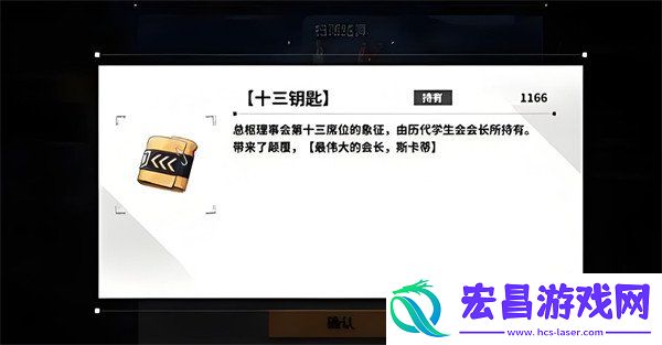 十三钥匙作用介绍