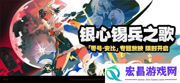 1.6银心锡兵之歌活动玩法介绍