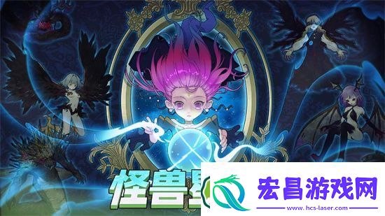 怪兽星球种族怎么搭配