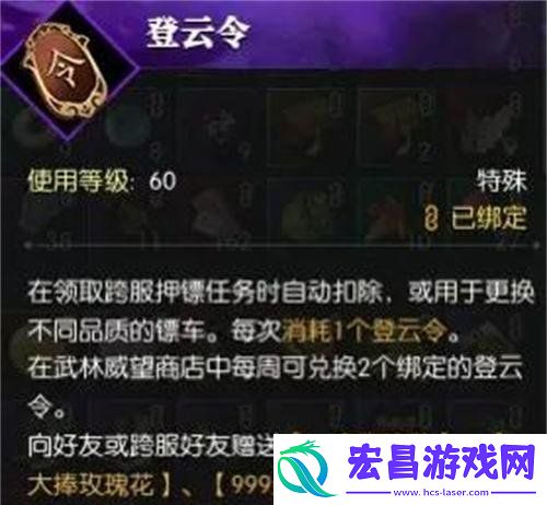 登云令获取方法
