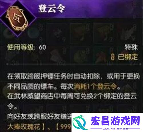 逆水寒手游登云令怎么获得