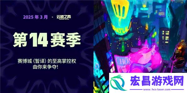 s14赛季更新时间一览