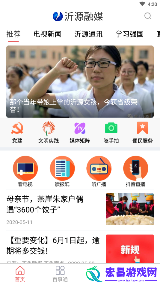 旺苍融媒专业的新闻融媒体服务平台