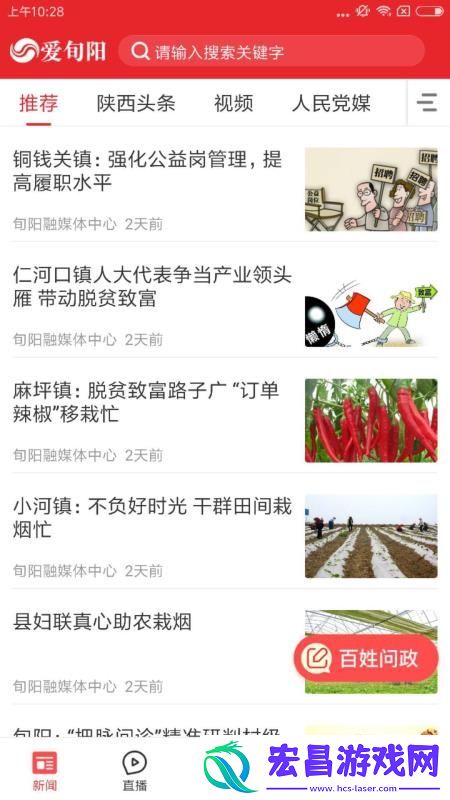 爱旬阳新闻资讯阅读最新版下载v1.1.1