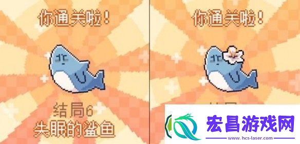 我的小鲨鱼结局触发条件是什么