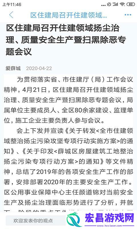 爱薛城安卓版下载v0.0.17