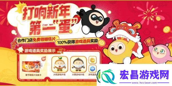 蛋仔派对线下新春福利活动有哪些