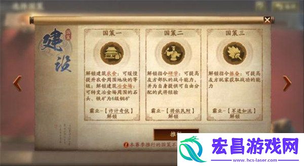 霸王讨逆国策玩法教学