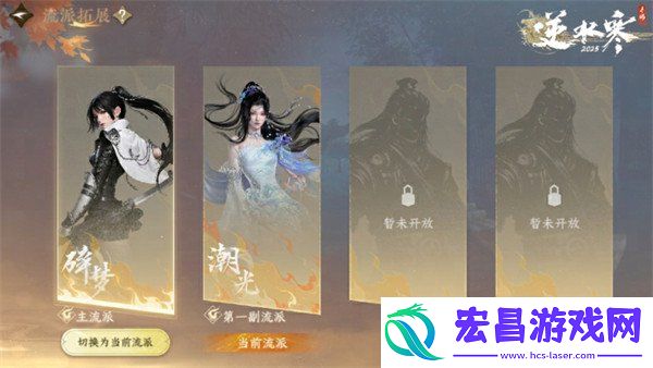 副流派玩法介绍