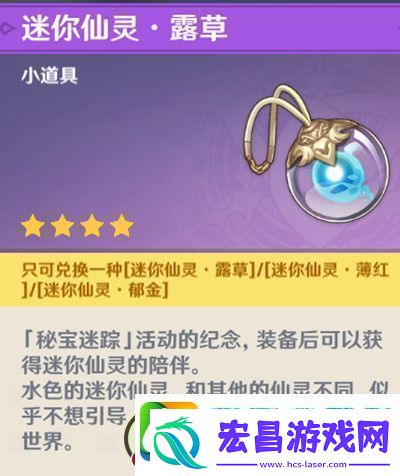 原神迷你仙灵怎么选