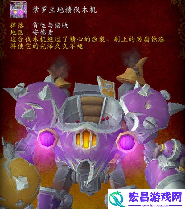 紫罗兰地精伐木机坐骑获取方法