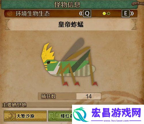 怪物猎人荒野皇帝蚱蜢在哪里