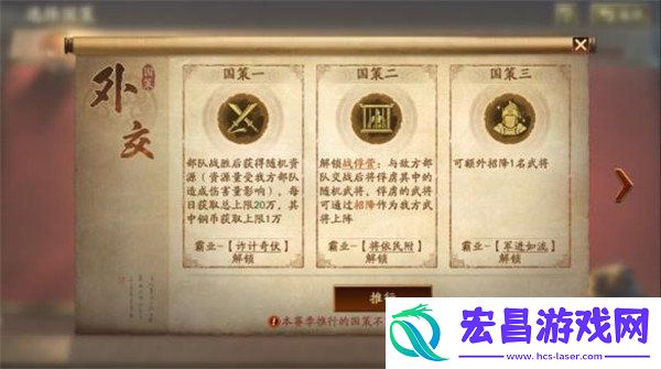霸王讨逆国策玩法教学
