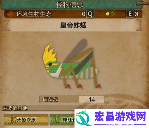皇帝蚱蜢具体位置