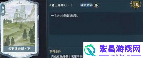逆水寒手游老王寻亲记任务怎么过