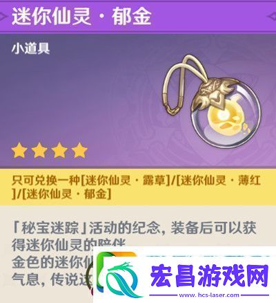 原神迷你仙灵怎么选