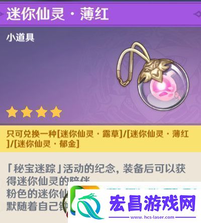 原神迷你仙灵怎么选