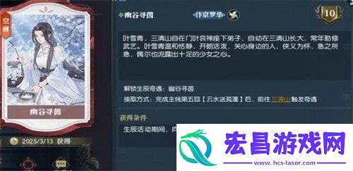 逆水寒手游幽谷寻茵奇遇怎么做