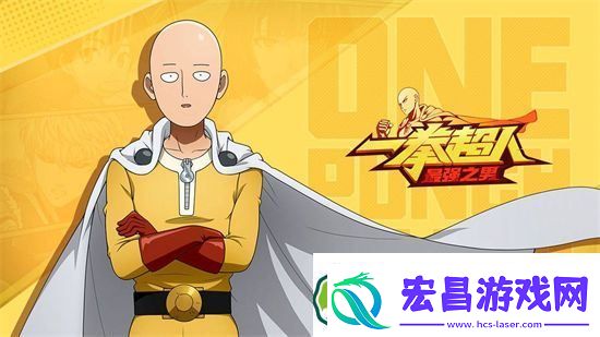一拳超人最强之男什么角色值得培养