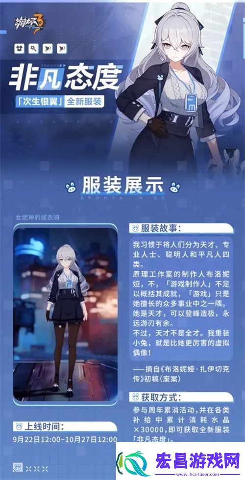崩坏3次生银翼非凡态度皮肤怎么样