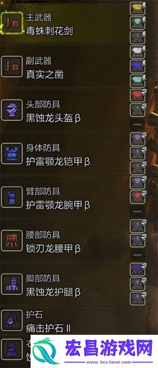 **流片手剑配装方法
