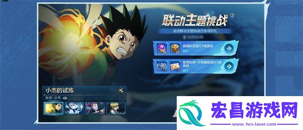 决胜巅峰联动全职猎人活动有什么