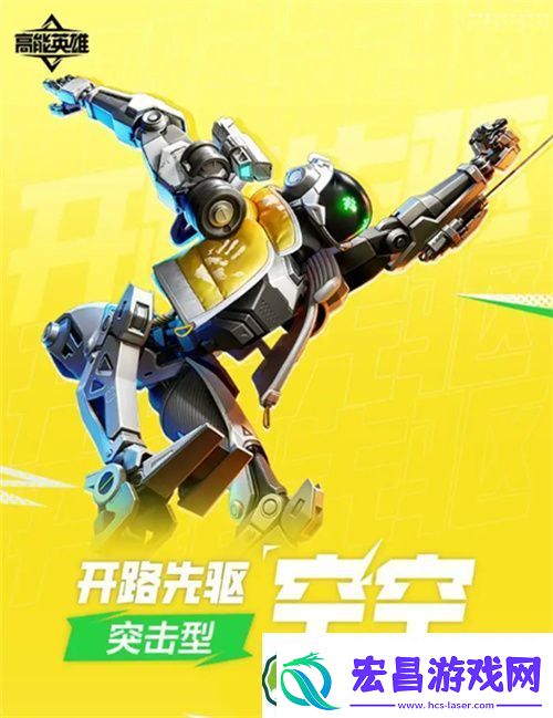 高能英雄开路先驱空空怎么样