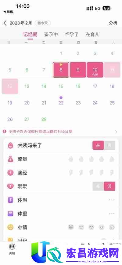 美柚怎样从新设置月经初始时候