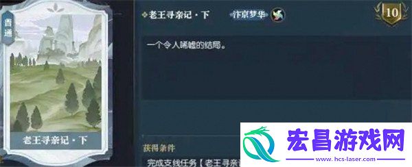 老王寻亲记攻略一览
