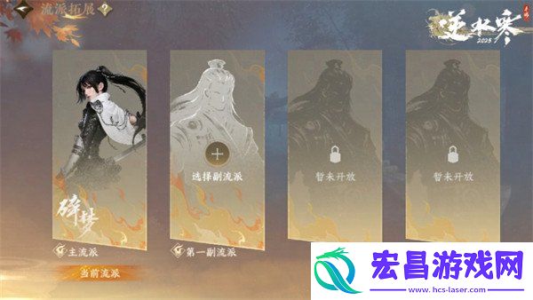 副流派玩法介绍