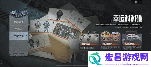 幸运对对碰活动介绍