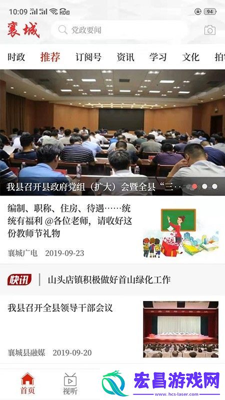 襄城融媒体本地资讯-在线阅读最新版下载v2.3.6