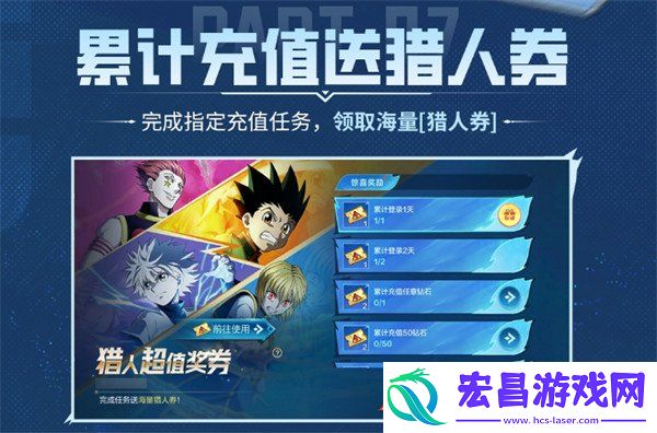 联动全职猎人活动介绍