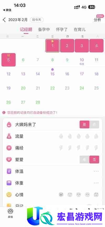 美柚怎样从新设置月经初始时候