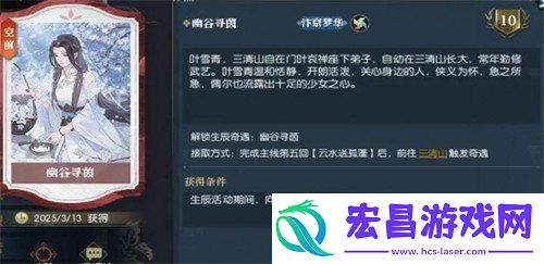 幽谷寻茵奇遇任务攻略