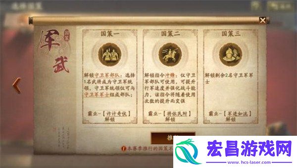 霸王讨逆国策玩法教学