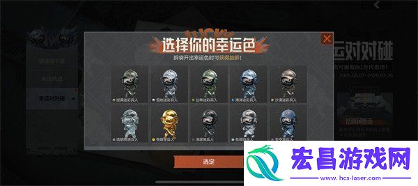 幸运对对碰活动介绍
