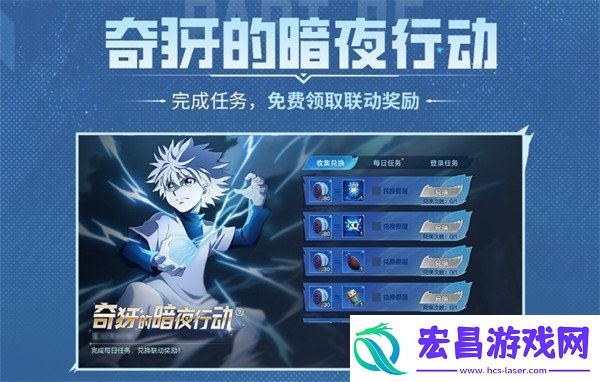 决胜巅峰联动全职猎人活动有什么