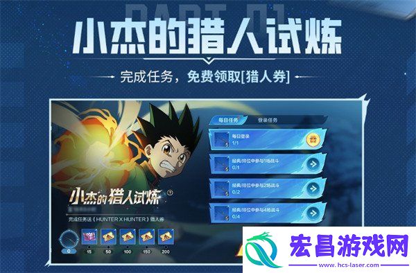 决胜巅峰联动全职猎人活动有什么