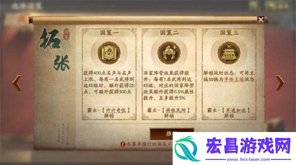 三国志战略版霸王讨逆国策怎么玩