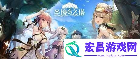 圣境之塔的精灵是什么