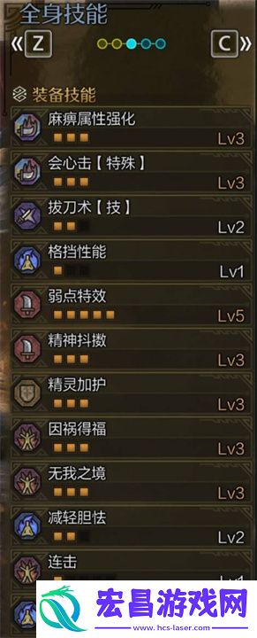 **流片手剑配装方法