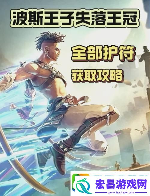 波斯王子失落王冠