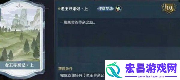逆水寒手游老王寻亲记任务怎么过