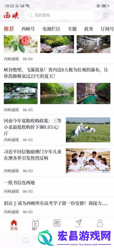 云上西峡app下载