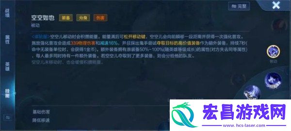 空空儿技能介绍一览