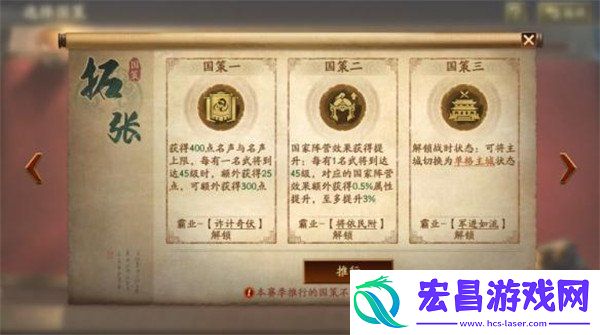 霸王讨逆国策玩法教学