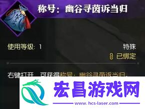 幽谷寻茵奇遇任务攻略