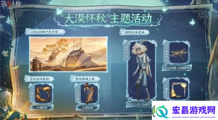 第五人格大漠怀秋主题活动怎么玩