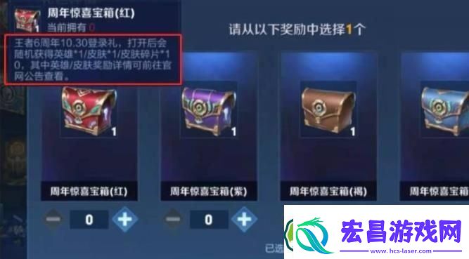 王者荣耀六周年宝箱选什么颜色好